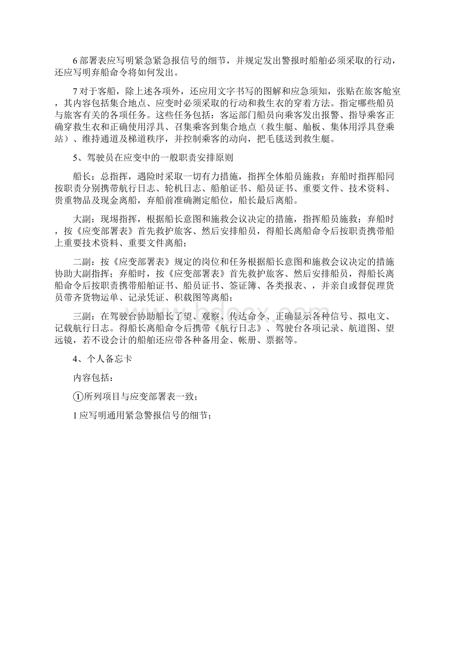 内河船舶安全制度及操作性检查.docx_第2页