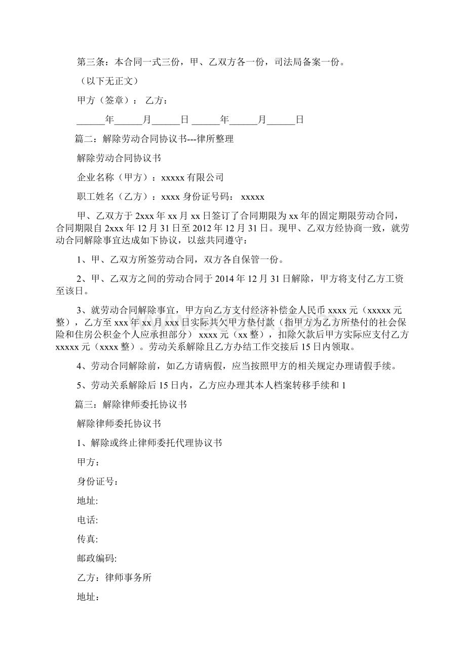 律师解聘协议.docx_第2页