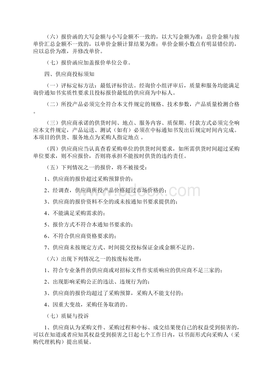 舒城农业委员会生物质气化炉采购项目Word文件下载.docx_第3页