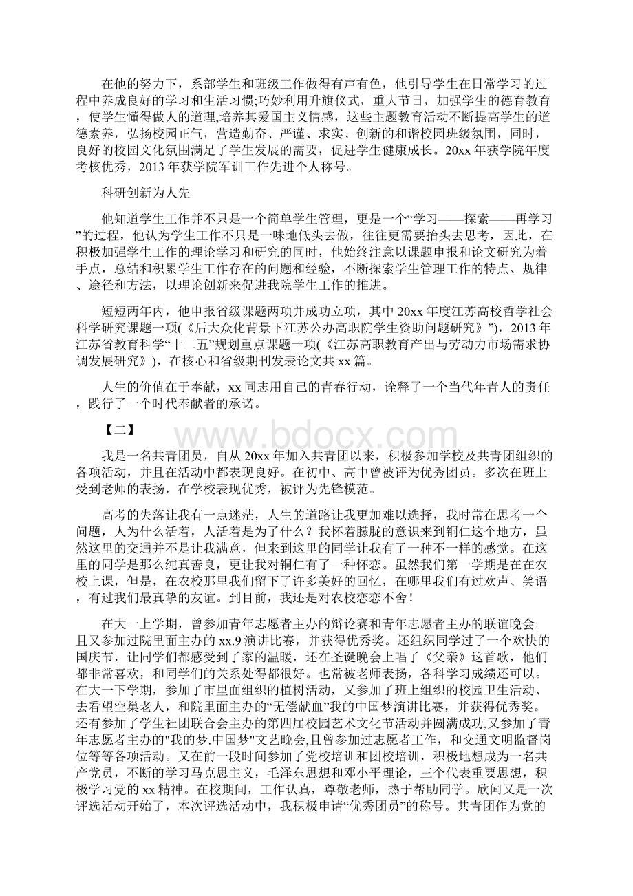 青年优秀员工个人先进事迹材料十五篇.docx_第3页