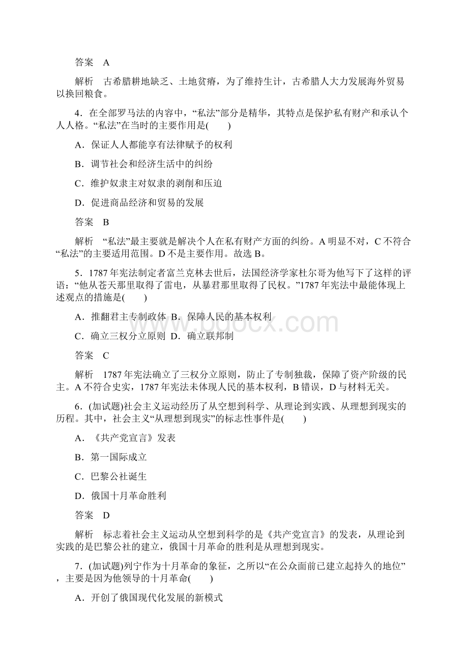 版高考历史一轮总复习单元滚动检测卷5世界现代政治滚动综合.docx_第2页