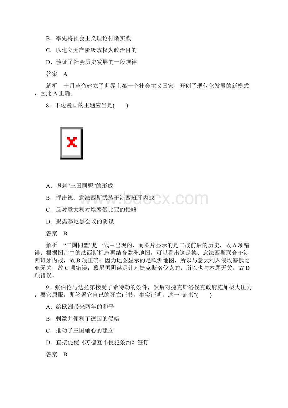 版高考历史一轮总复习单元滚动检测卷5世界现代政治滚动综合.docx_第3页