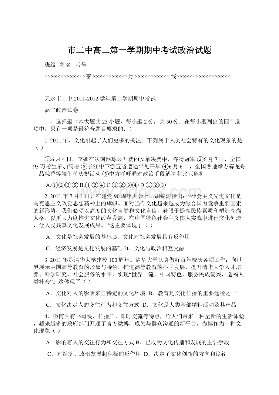 市二中高二第一学期期中考试政治试题.docx_第1页