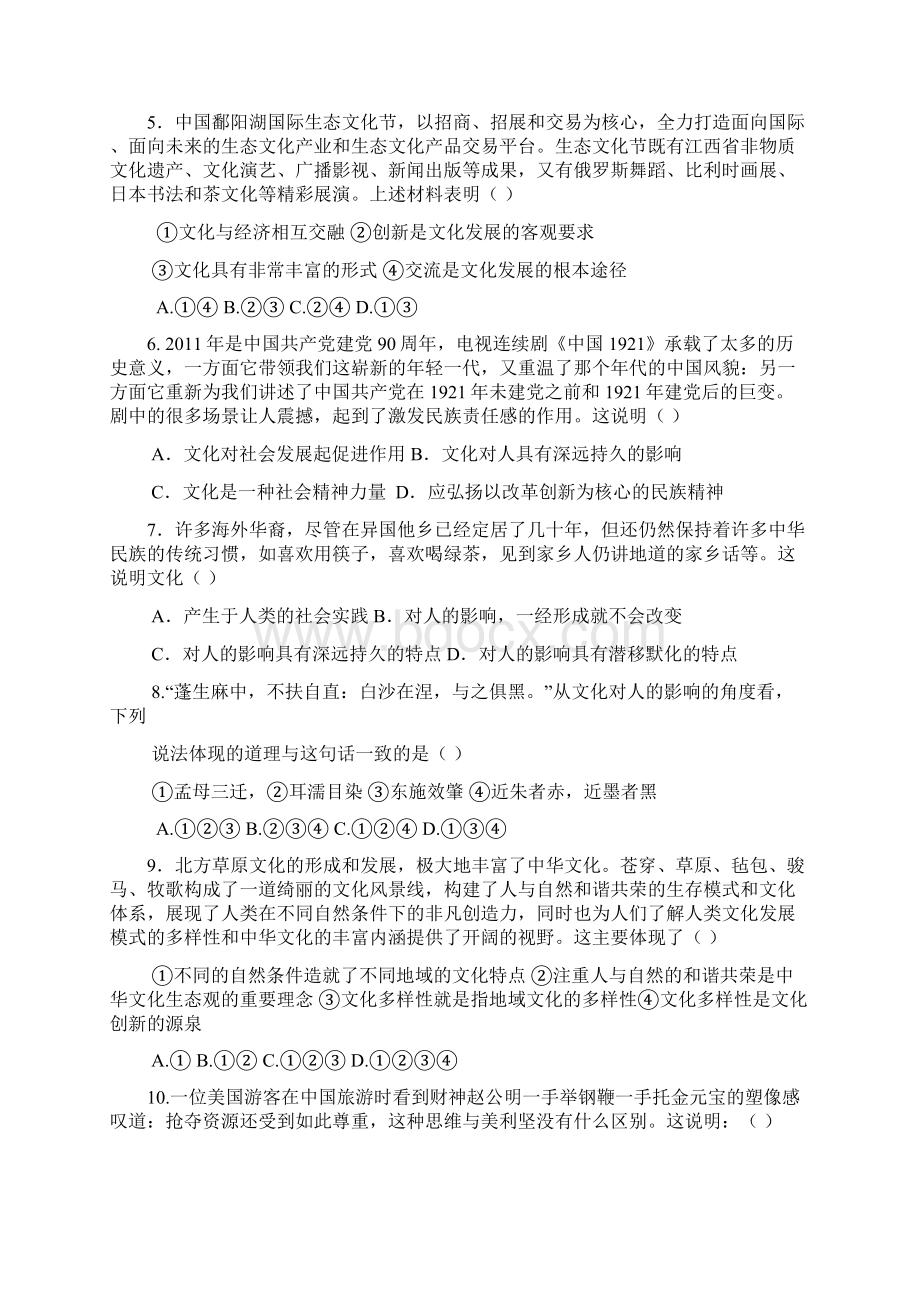 市二中高二第一学期期中考试政治试题.docx_第2页