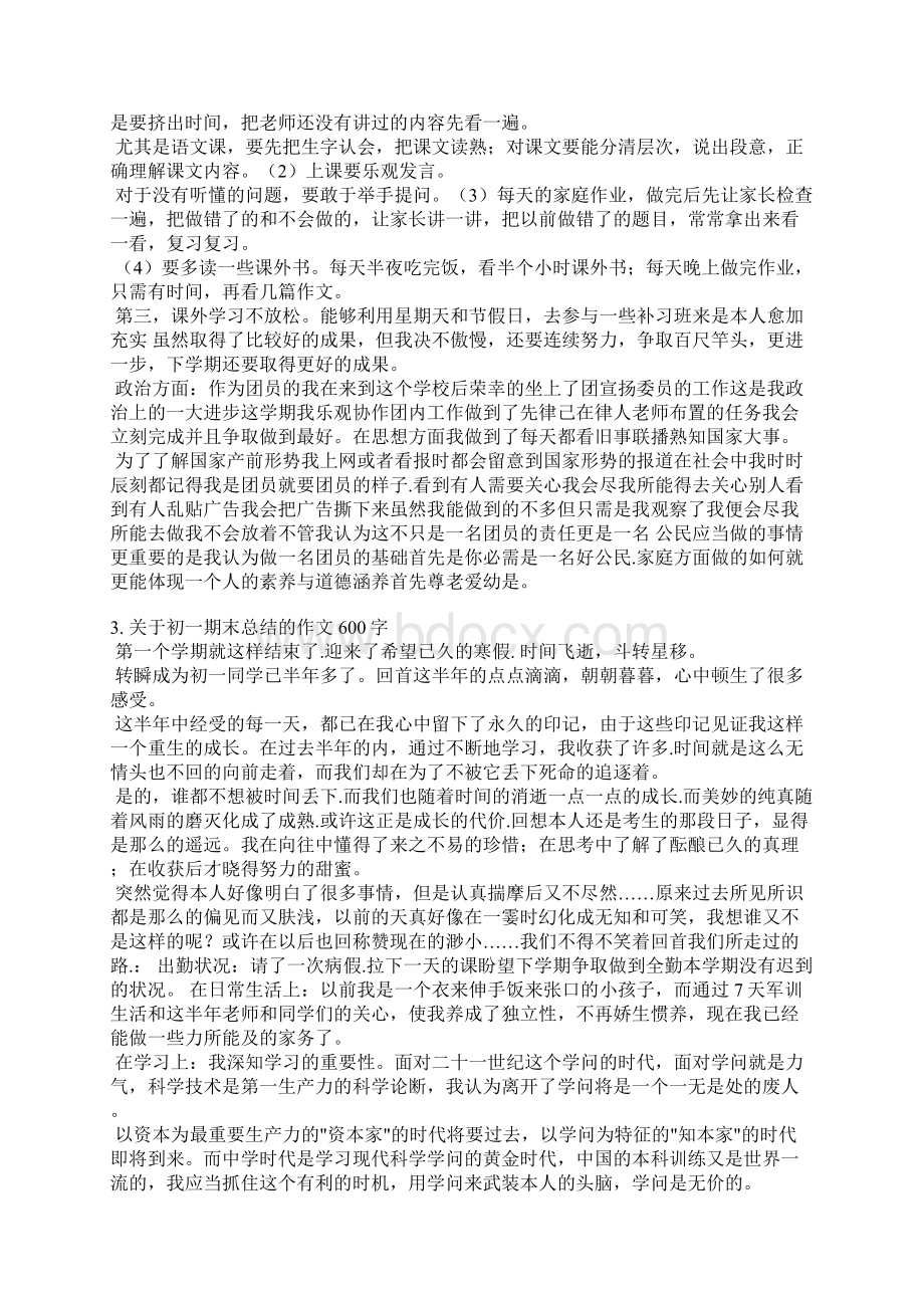 初一学期总结600字Word下载.docx_第3页