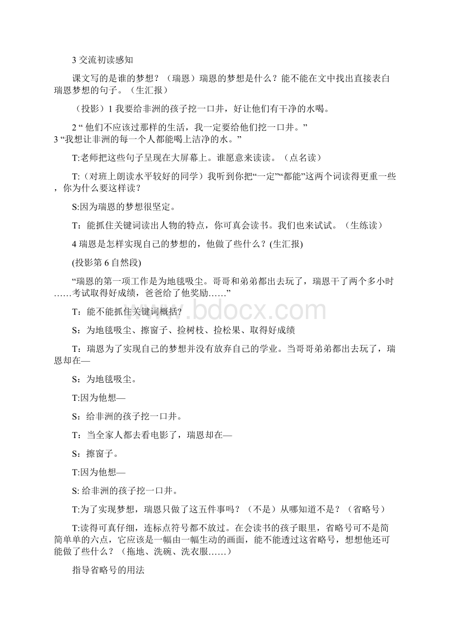 梦想的力量教案Word下载.docx_第3页