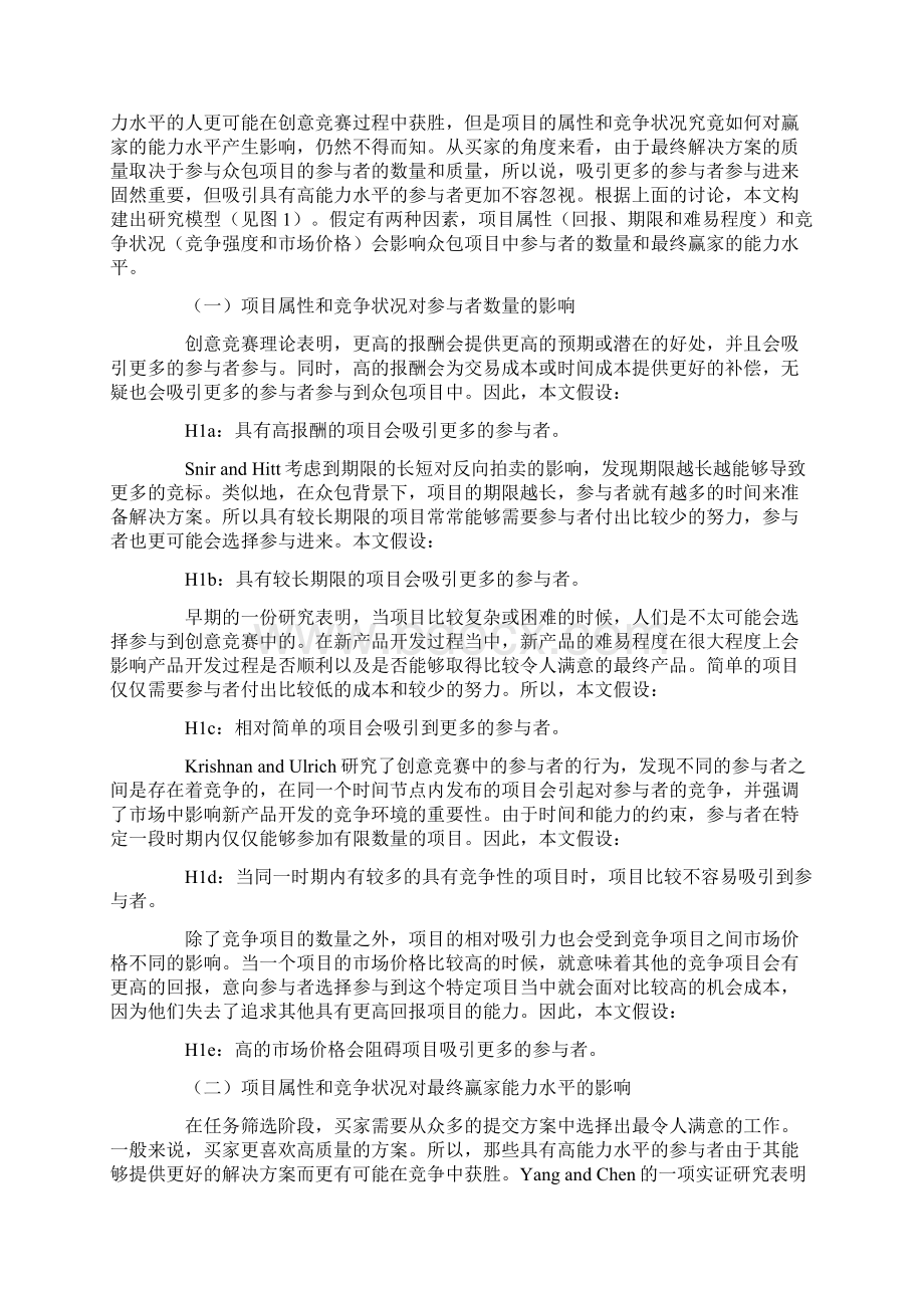 众包中公众参与行为影响因素实证分析Word下载.docx_第2页