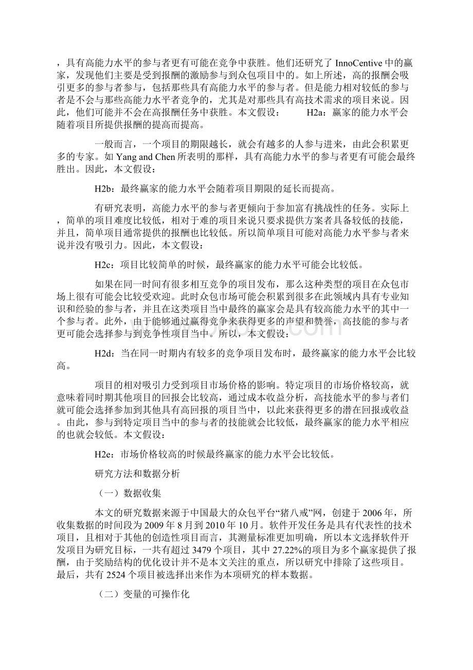 众包中公众参与行为影响因素实证分析Word下载.docx_第3页