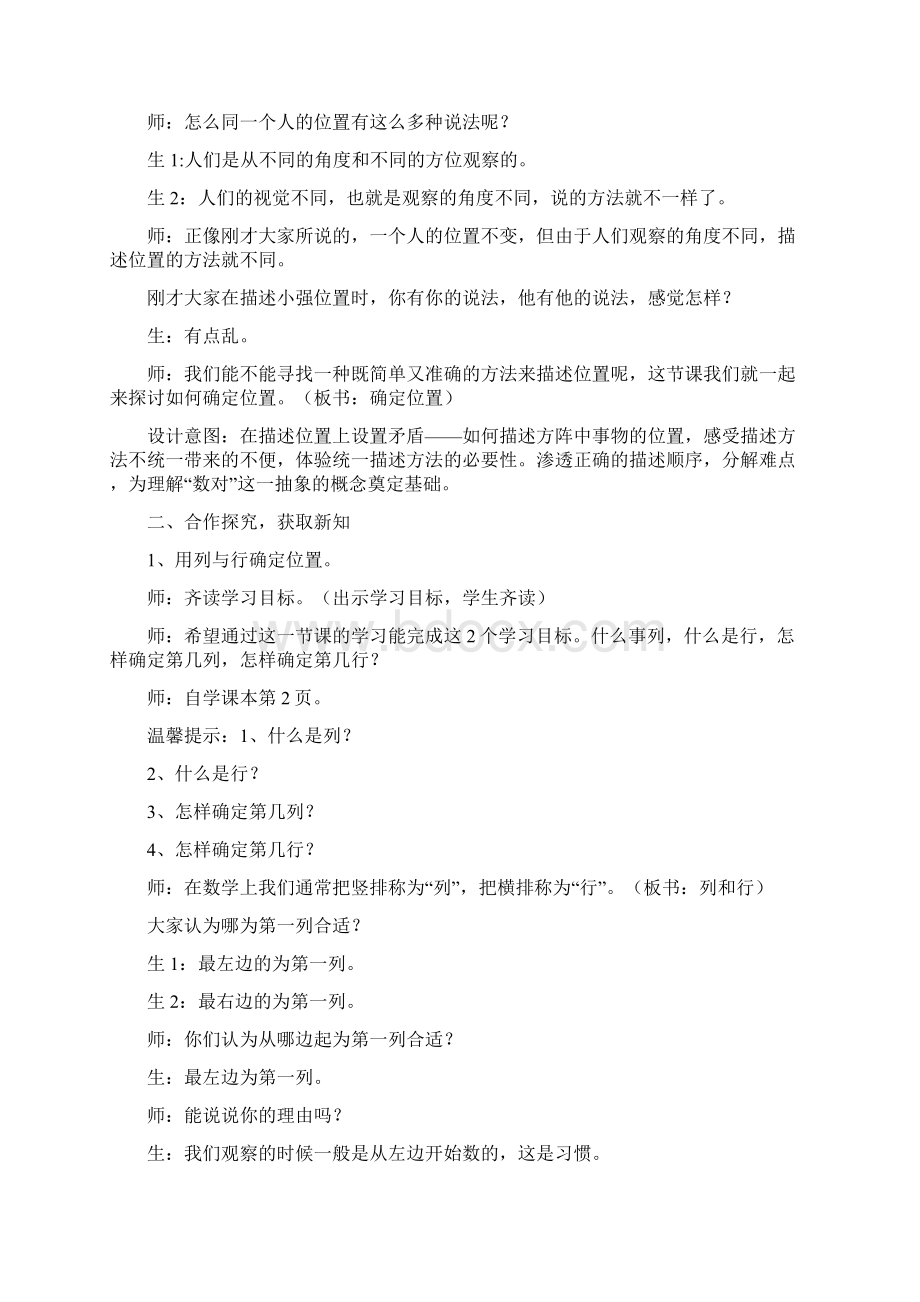 小学数学确定位置教学设计学情分析教材分析课后反思.docx_第2页