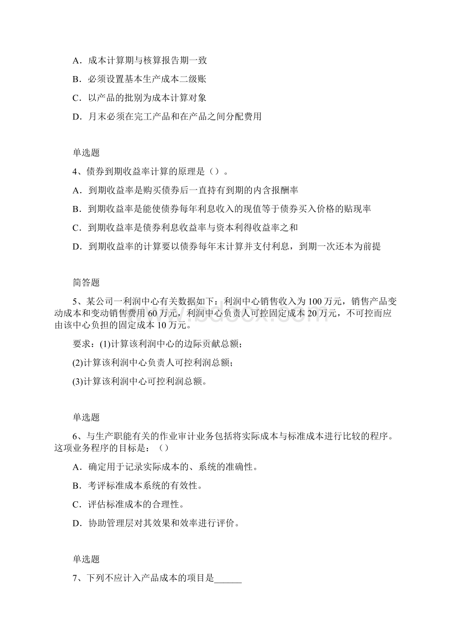 财务成本管理全练文档格式.docx_第2页