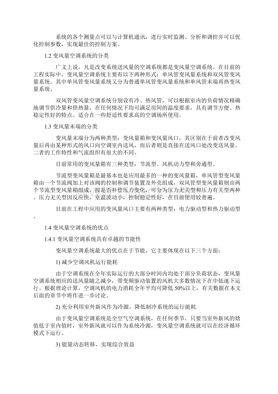 变风量空调系统的设计Word文件下载.docx_第2页