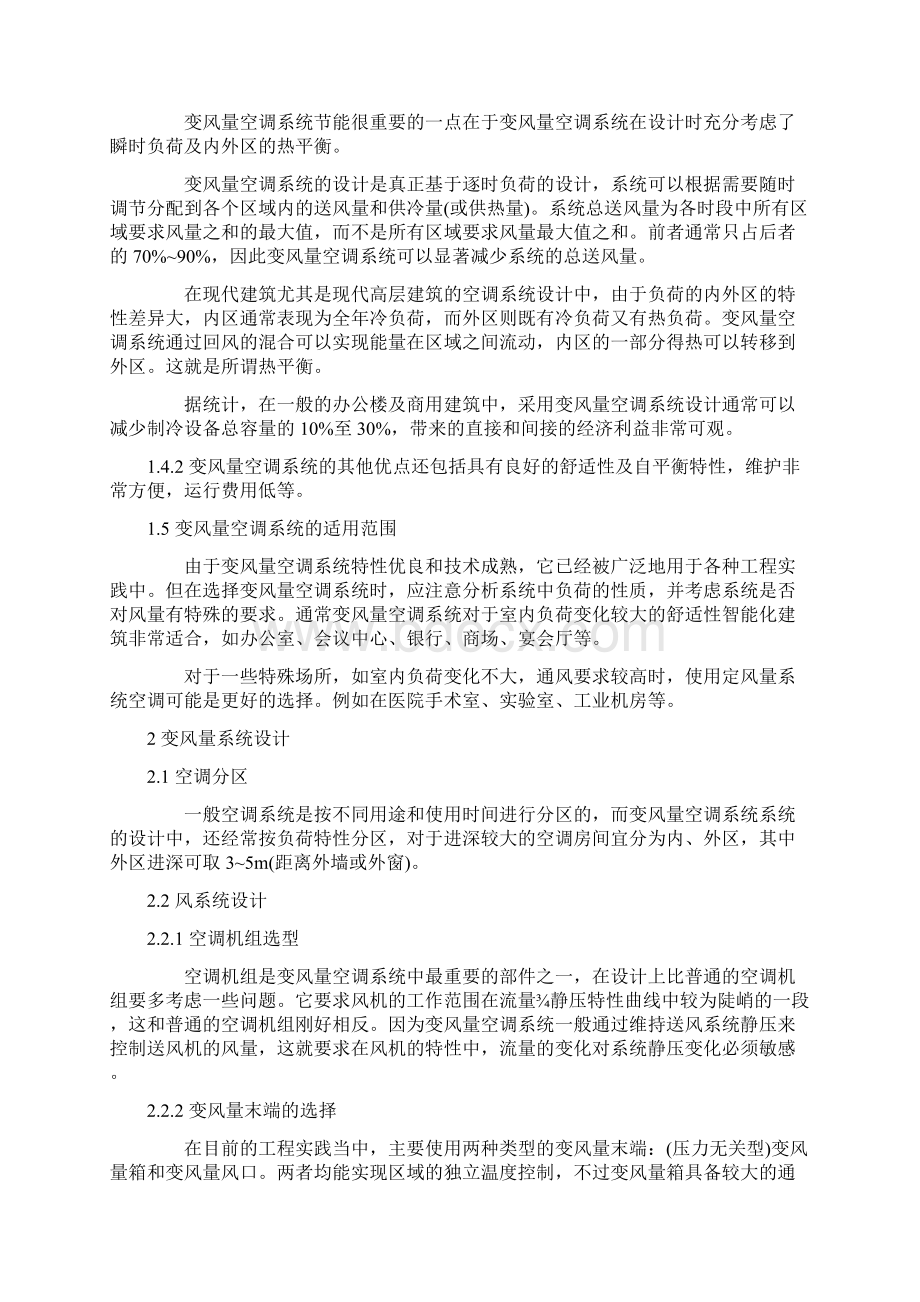 变风量空调系统的设计Word文件下载.docx_第3页