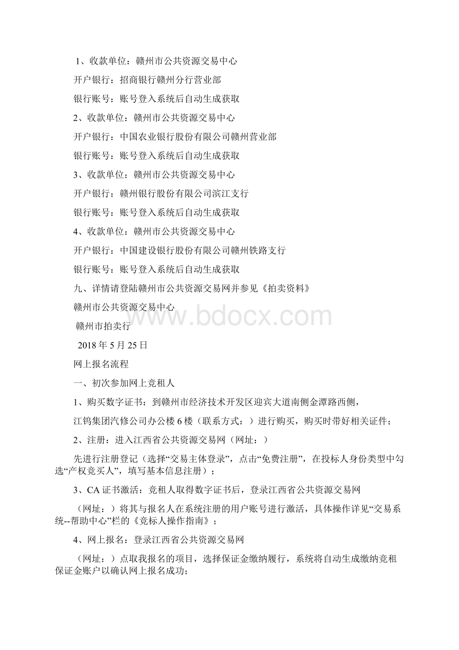 赣南师范大学教育培训中心经营权公开转让.docx_第3页