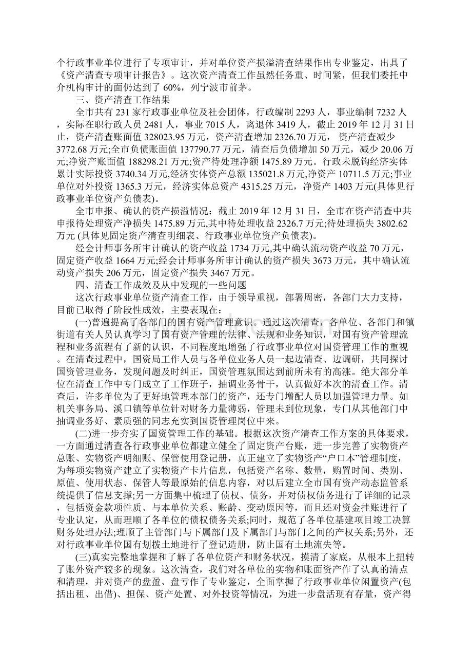 事业单位资产清查工作报告.docx_第2页