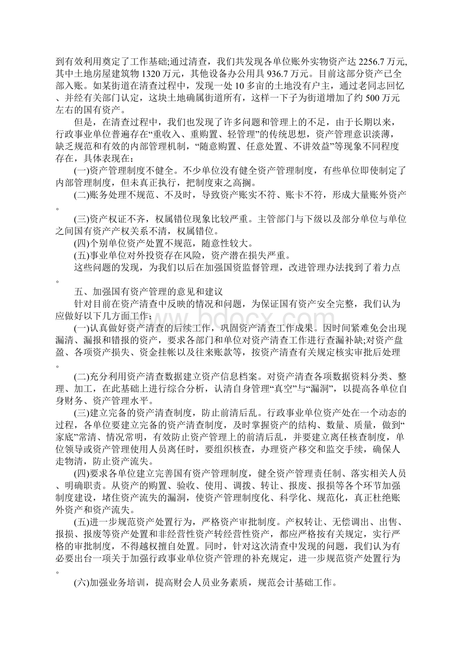 事业单位资产清查工作报告.docx_第3页