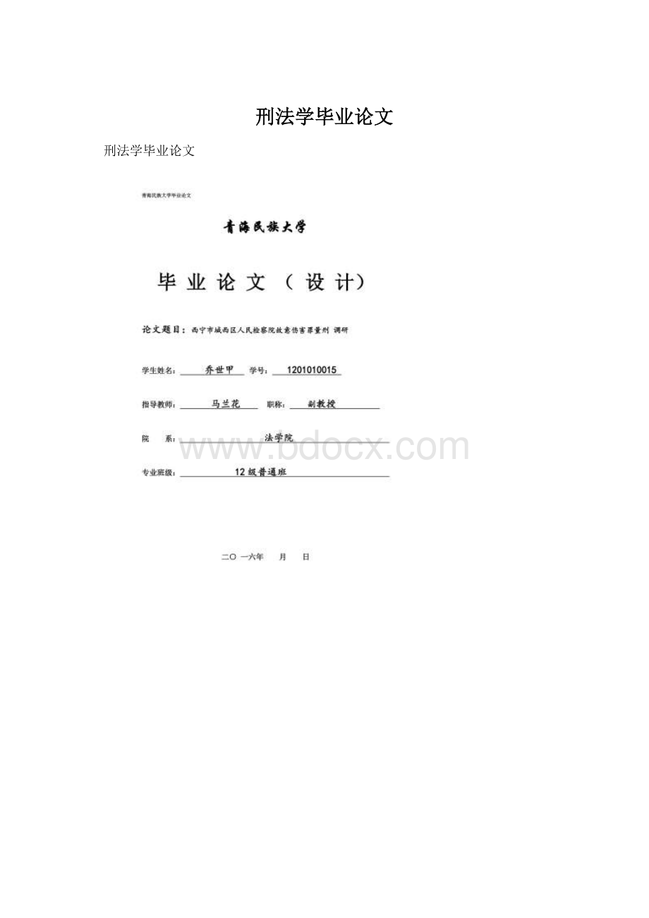 刑法学毕业论文.docx_第1页