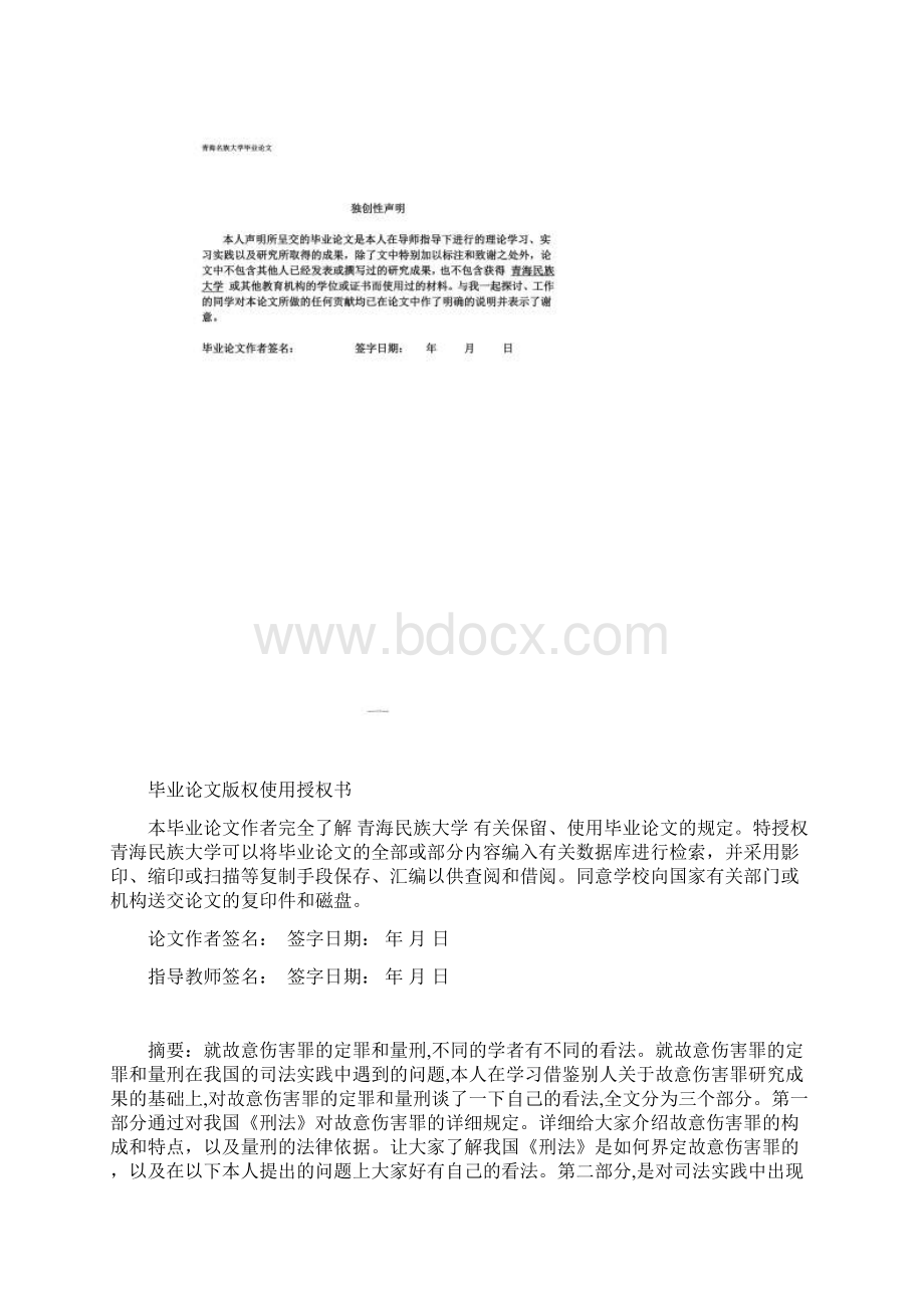 刑法学毕业论文.docx_第2页