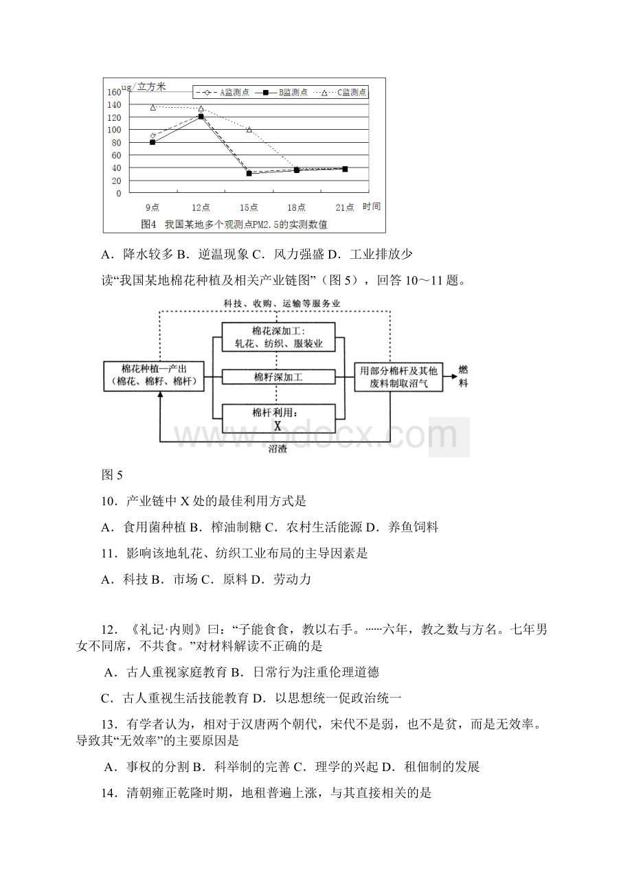 广东省韶关市届高三第二次调研考试文综.docx_第3页