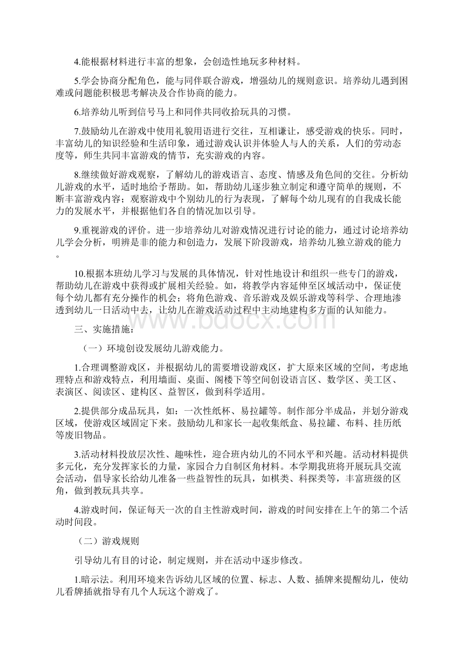 中班一学年区域游戏计划和周区域安排表.docx_第2页