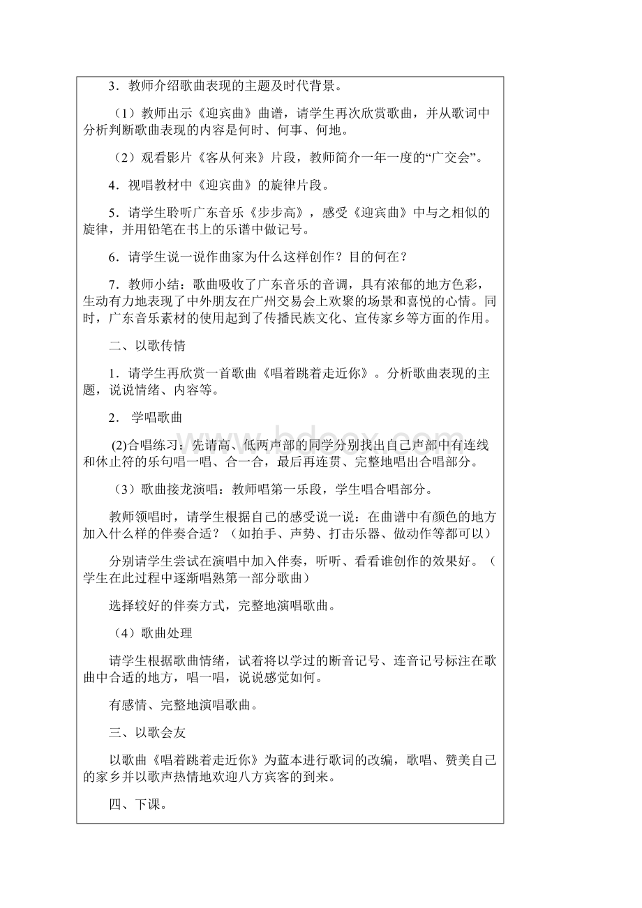 最新江苏凤凰版六年级上册音乐全册教案最新.docx_第2页