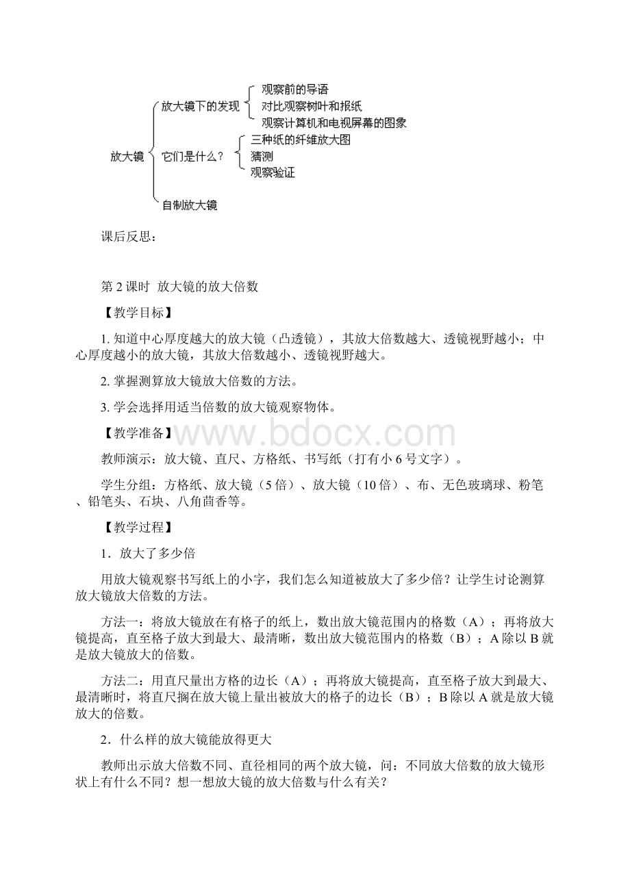 教科版六年级下科学教案一单元8课时Word文档下载推荐.docx_第3页