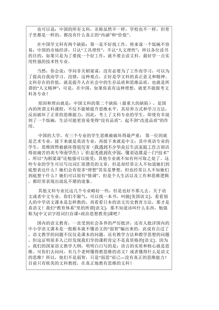 千万不要读文科中国学生专业选择和文科教育问题Word格式文档下载.docx_第2页