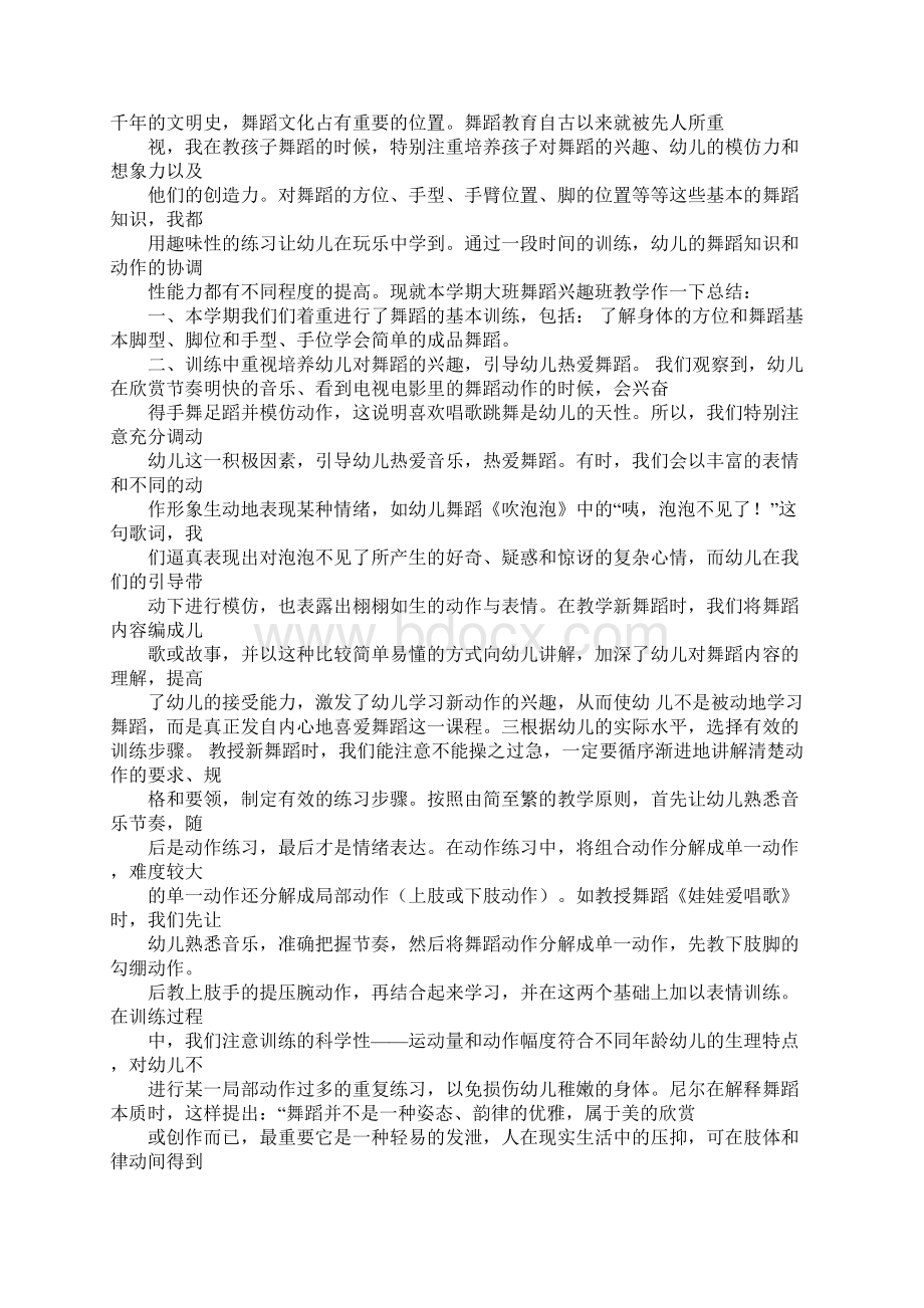 中班舞蹈班工作总结Word格式.docx_第3页