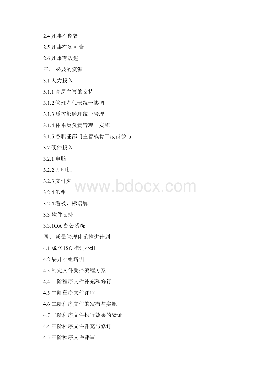 质量管理体系推进计划书.docx_第2页