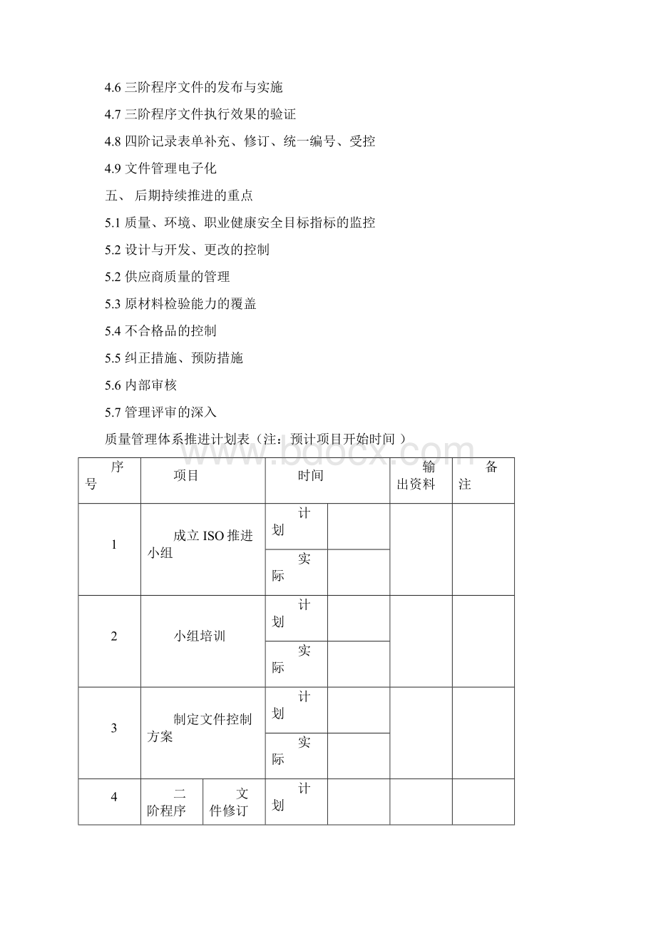 质量管理体系推进计划书.docx_第3页