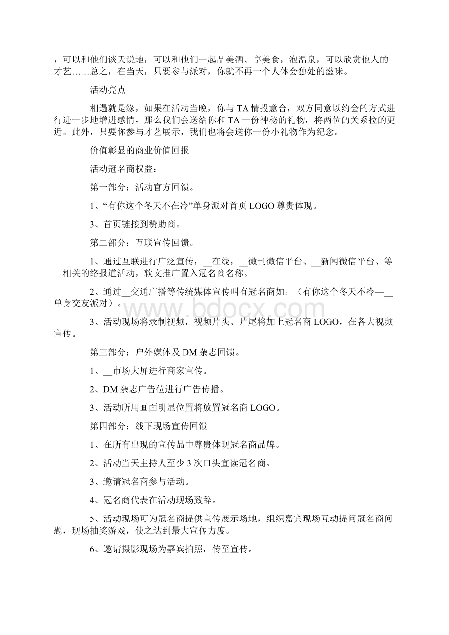 双11单身派对活动策划.docx_第2页