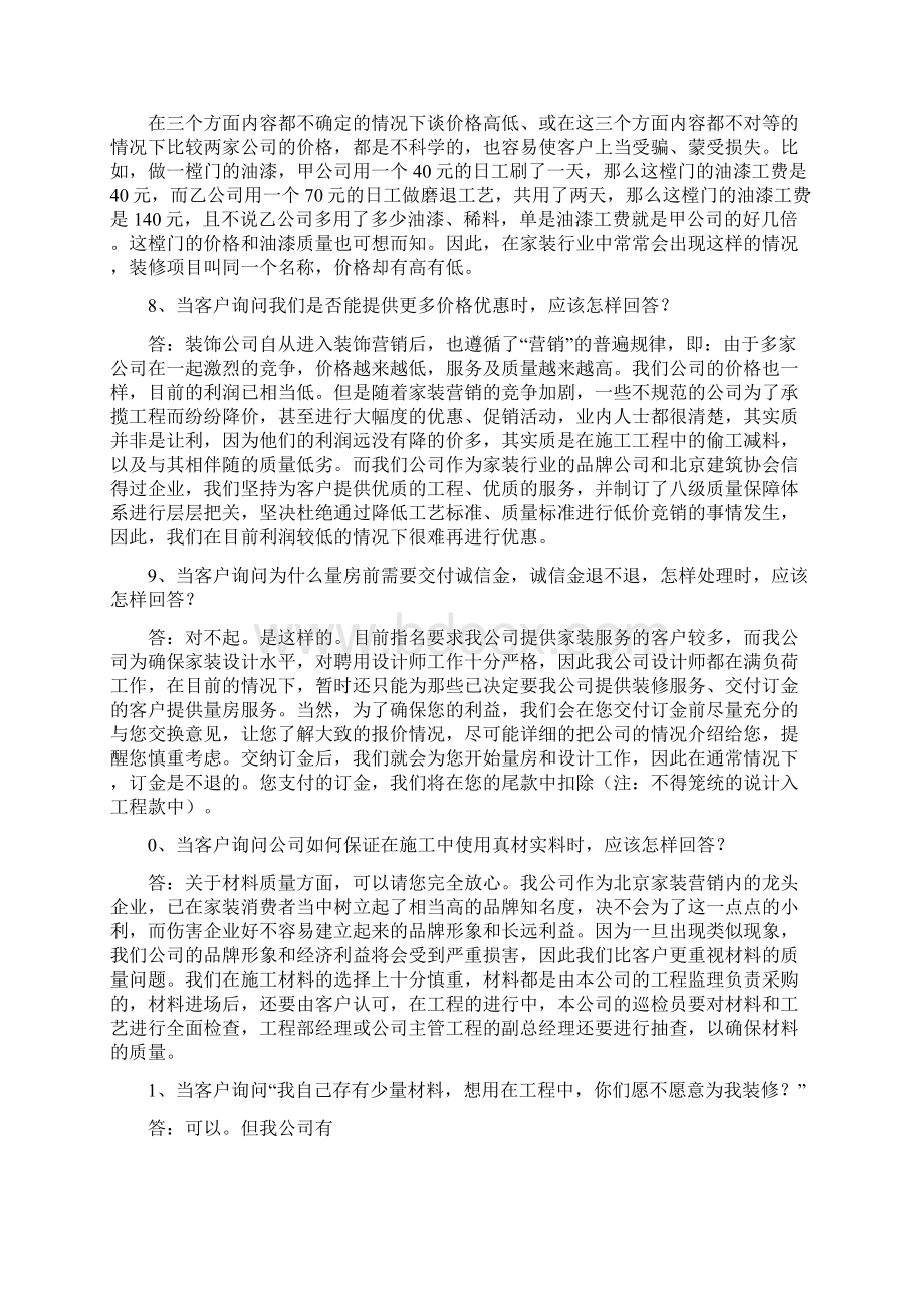 装修客户常见问题20问.docx_第3页