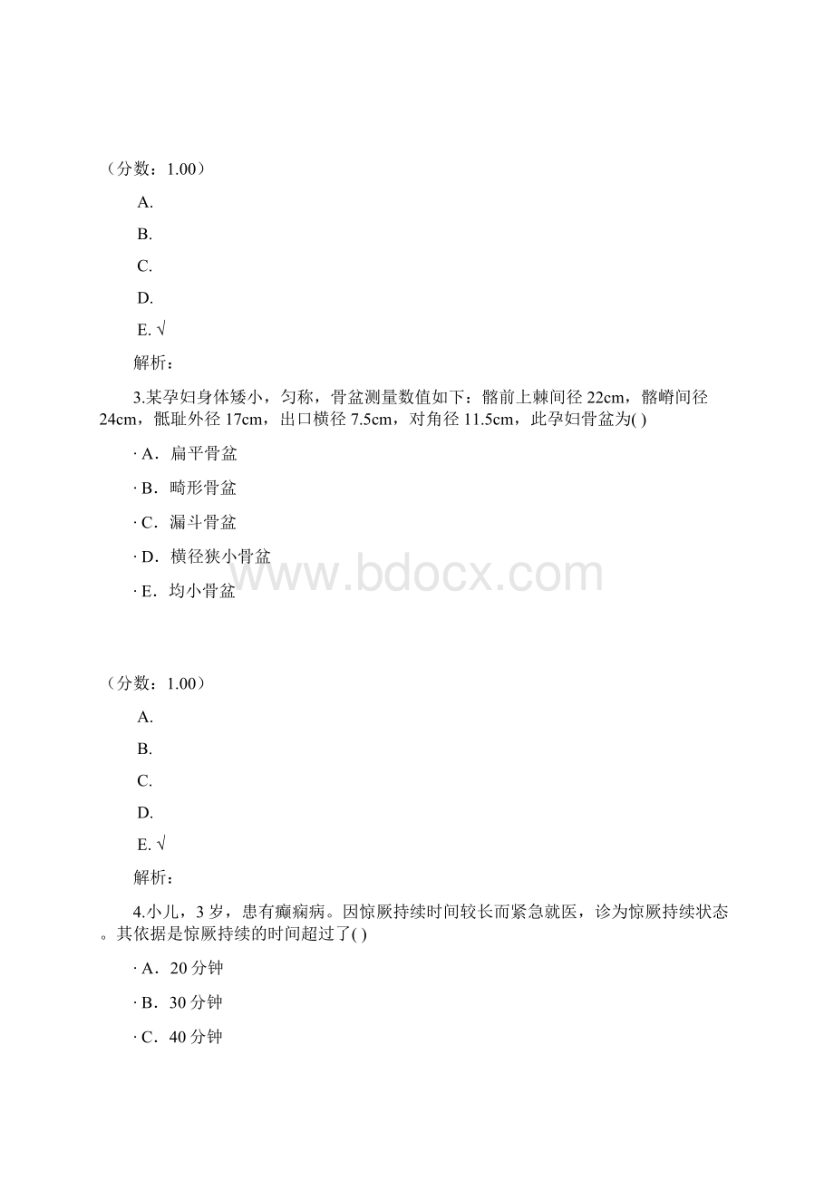 初级护士基础知识172Word文件下载.docx_第2页