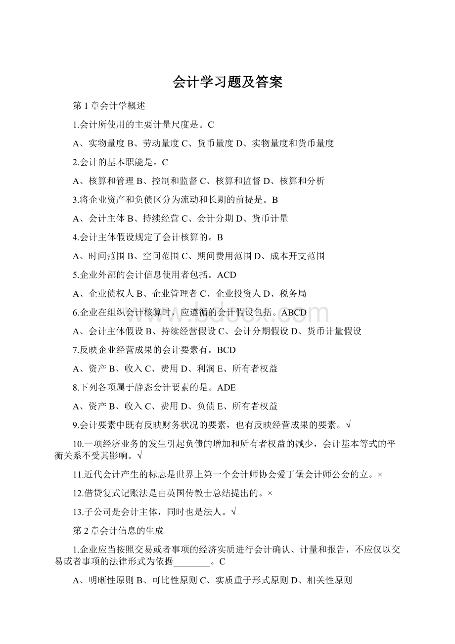 会计学习题及答案.docx