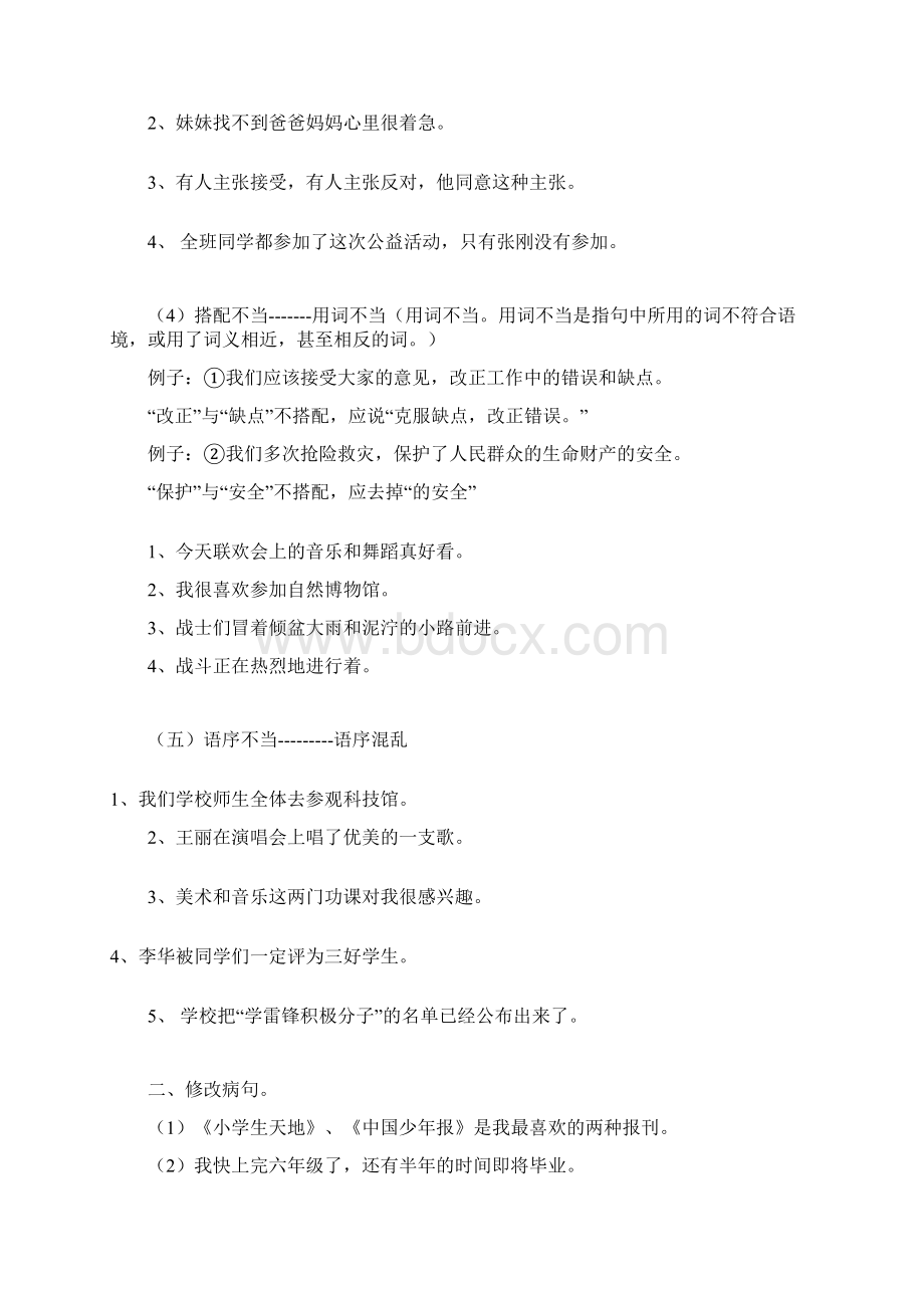 句子训练营 修改病句附答案Word格式.docx_第2页