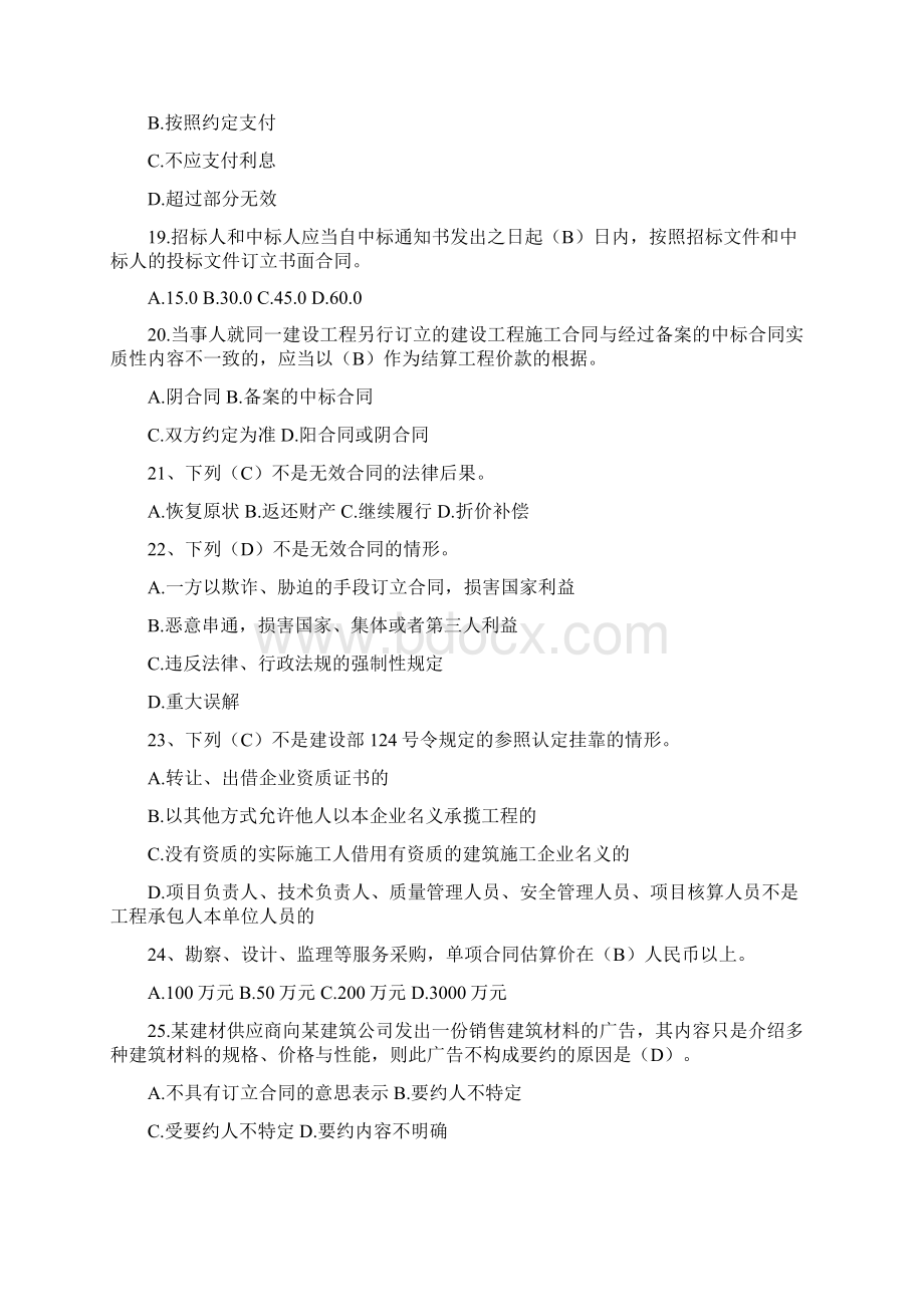 山东省协会监理员考试题库文档格式.docx_第3页