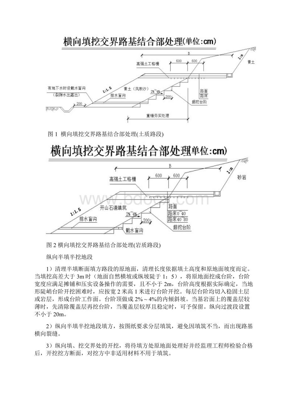 最新半填半挖技术交底.docx_第3页