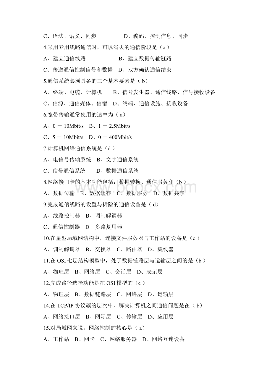 计算机网络基础Word文档下载推荐.docx_第3页