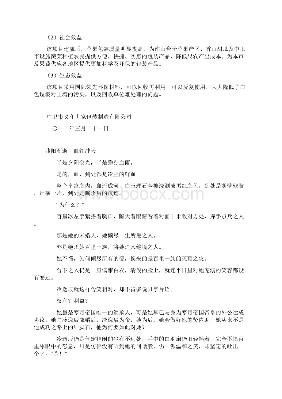 关于申请果品包装项目补助资金的报告Word文档下载推荐.docx_第3页