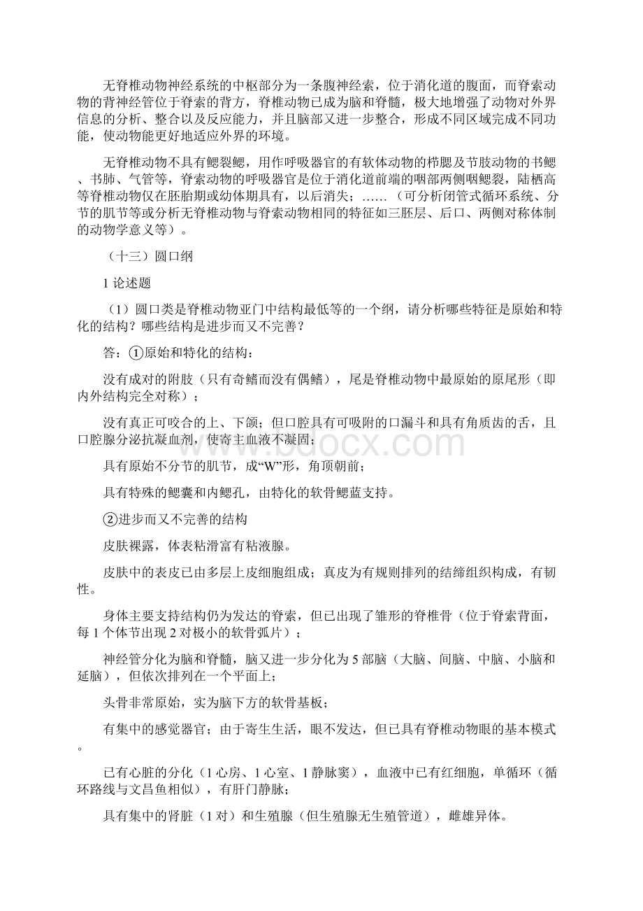 动物复习资料.docx_第2页