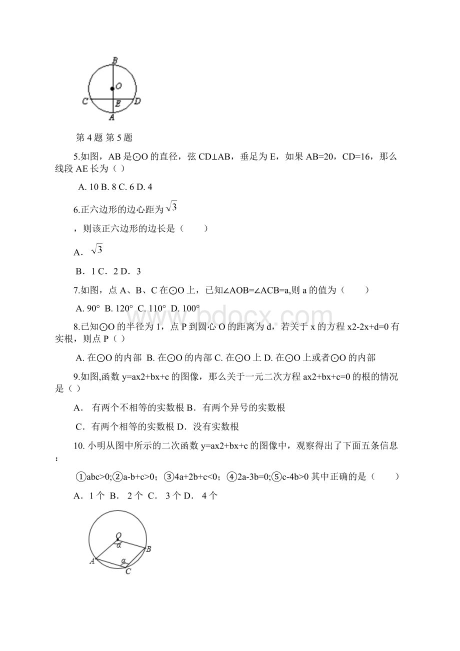 初三上月测卷《月考》文博中学学年度一元二次方程二次函数旋转圆Word格式文档下载.docx_第2页