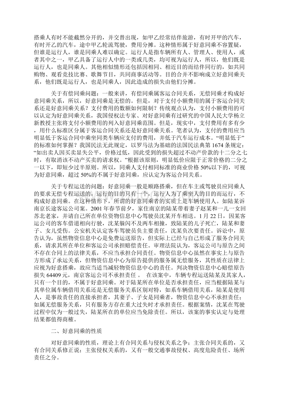 好意同乘法律分析及案例.docx_第2页