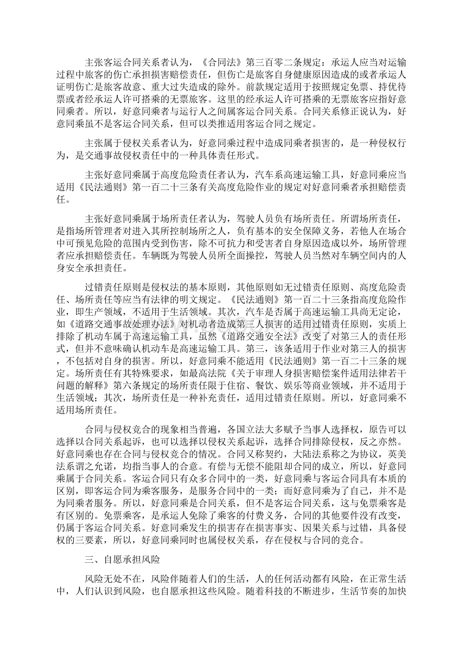 好意同乘法律分析及案例.docx_第3页