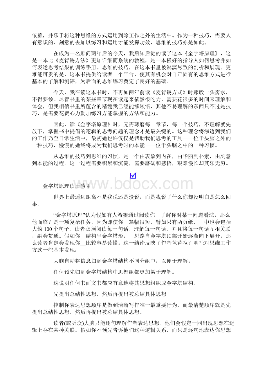 整合汇编金字塔原理读后感15篇Word格式.docx_第3页