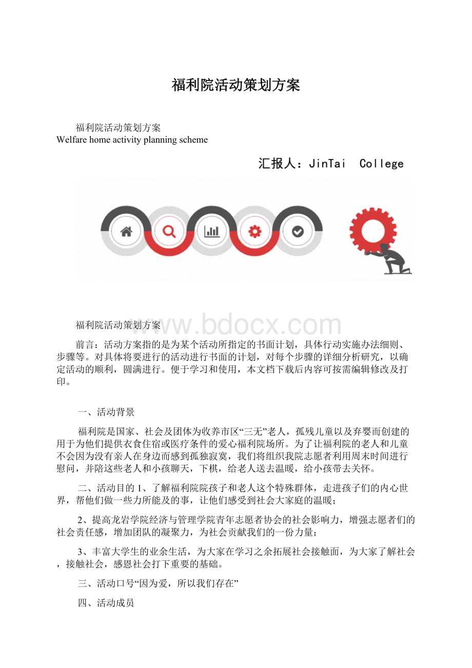 福利院活动策划方案Word文档格式.docx_第1页