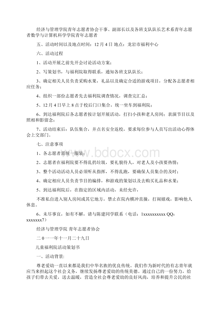 福利院活动策划方案Word文档格式.docx_第2页