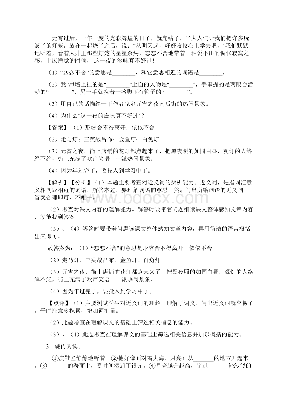 部编小学六年级阅读理解及答案.docx_第3页