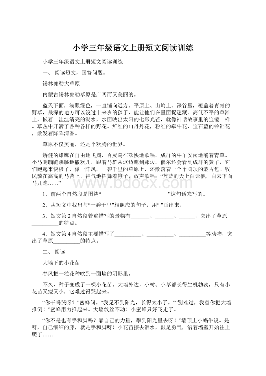 小学三年级语文上册短文阅读训练Word格式文档下载.docx