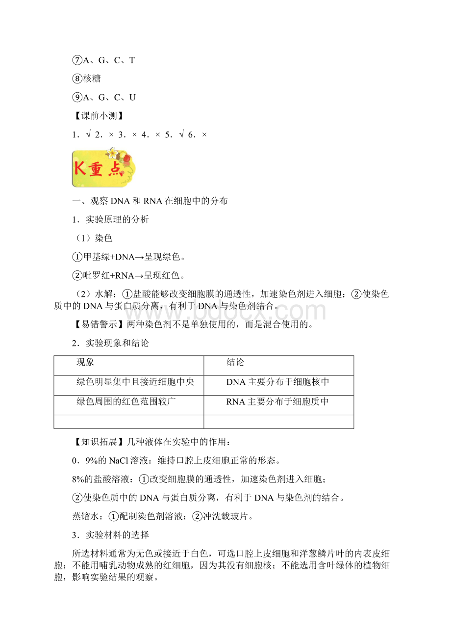 高中生物专题23遗传信息的携带者核酸试题新人教版必修1Word格式文档下载.docx_第3页