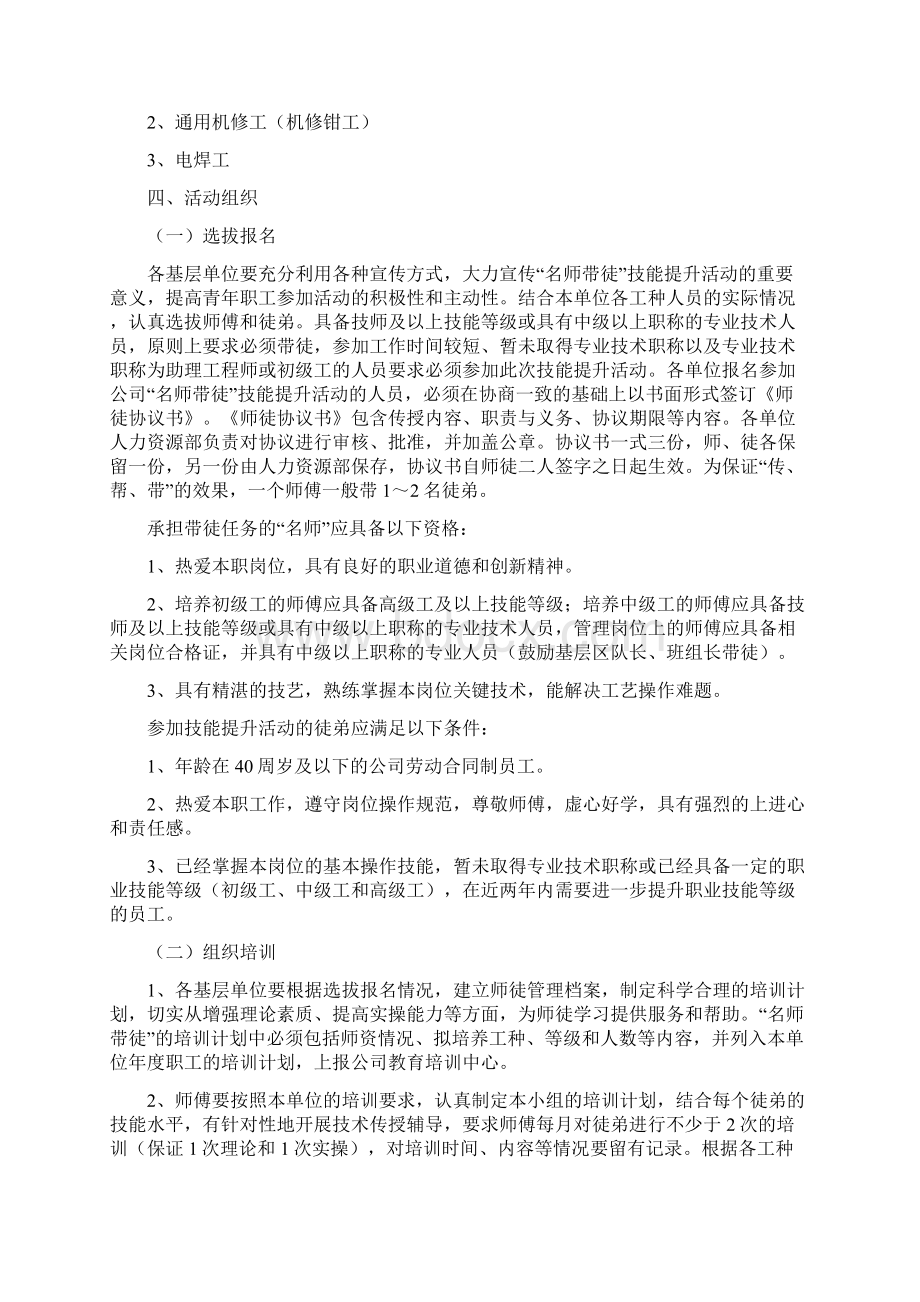 名师带徒技能提升活动方案详解Word文档格式.docx_第3页