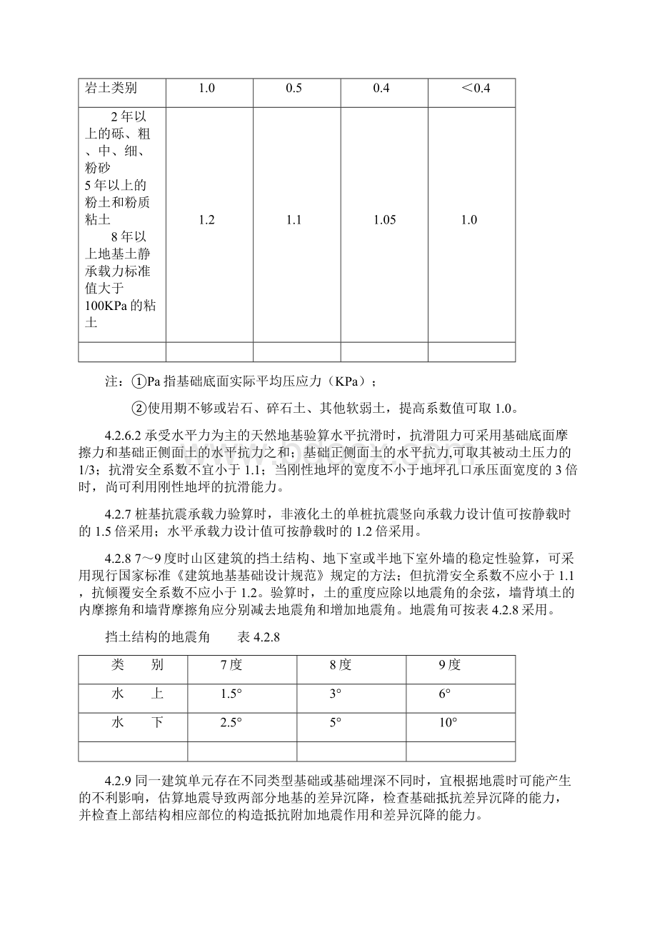 建筑抗震鉴定标准部分.docx_第3页